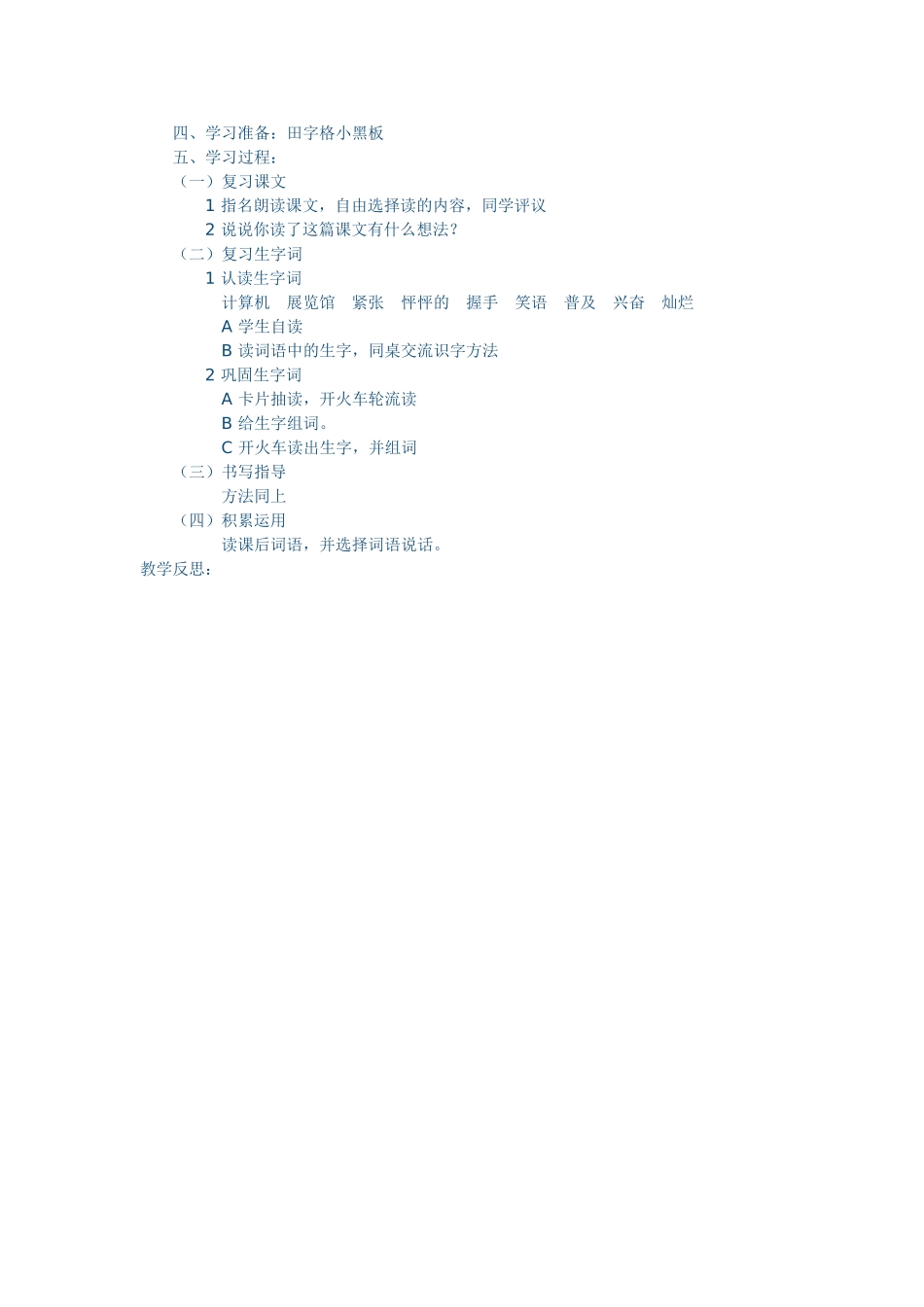 难忘的一天-(3)_第2页