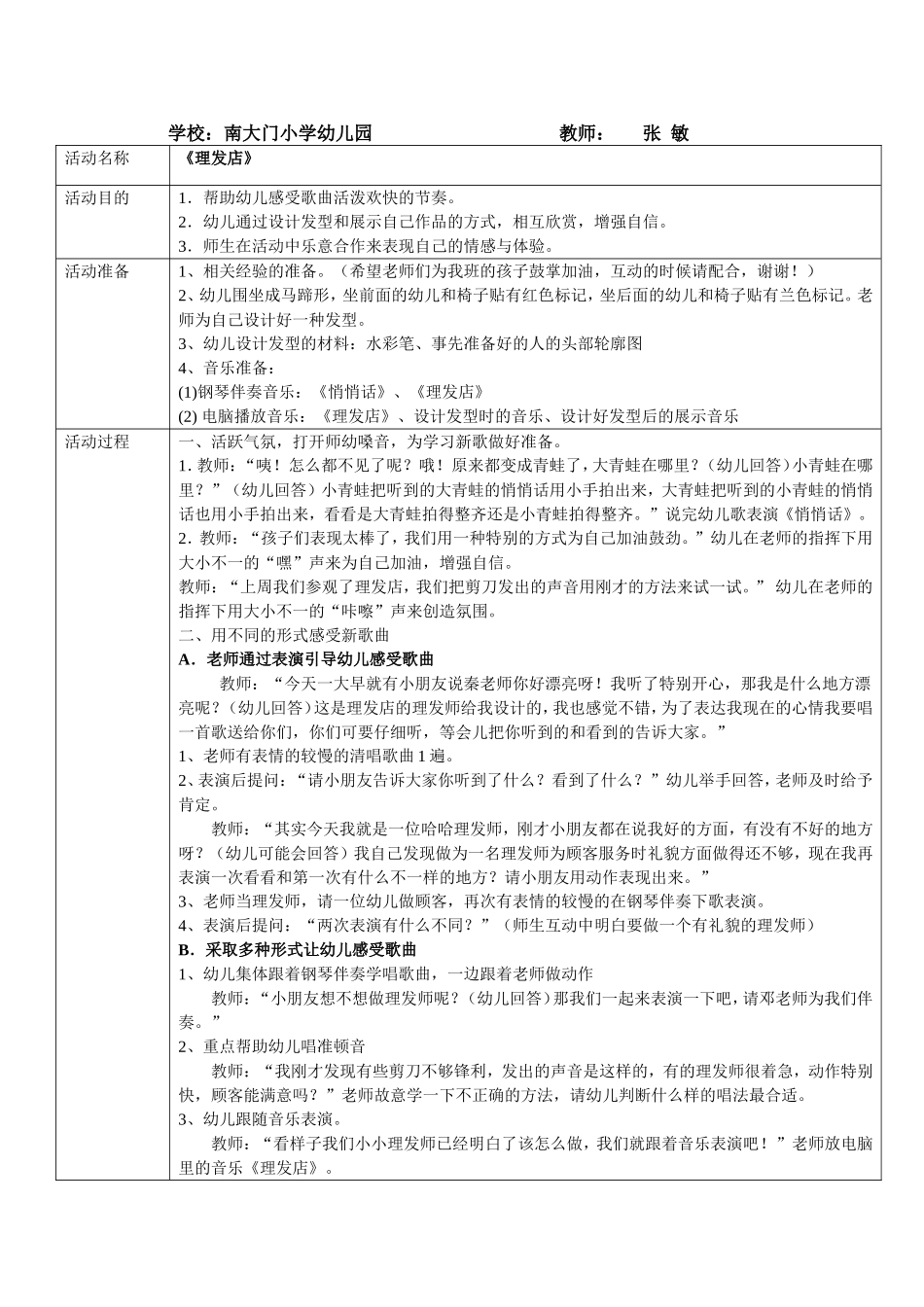 幼儿园音乐教学活动——理发店_第1页