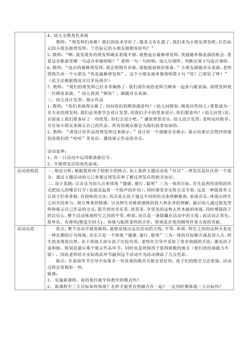 幼儿园音乐教学活动——理发店_第2页