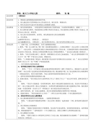幼儿园音乐教学活动——理发店
