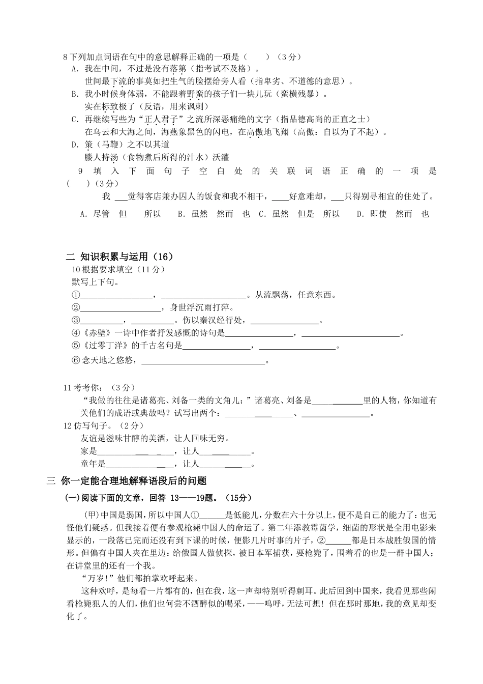 初二下期第一学月语文考试题_第2页
