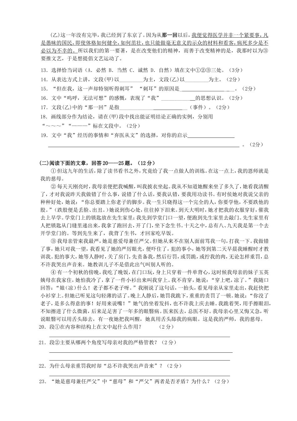 初二下期第一学月语文考试题_第3页