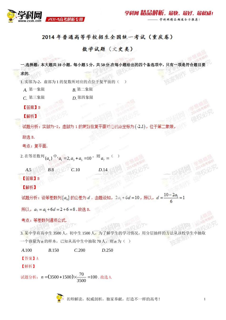 2014年高考重庆卷数学(文)试题解析(精编版)(解析版)_第1页