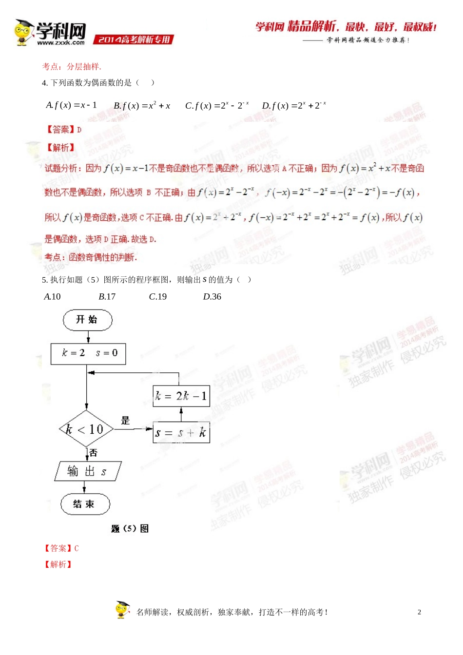 2014年高考重庆卷数学(文)试题解析(精编版)(解析版)_第2页