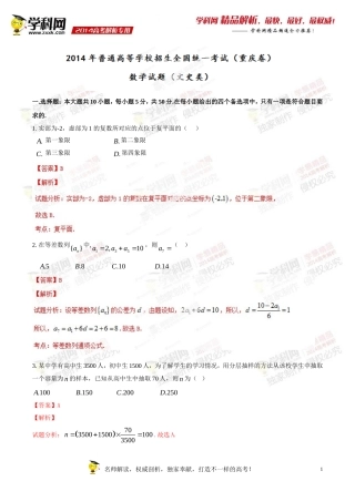 2014年高考重庆卷数学(文)试题解析(精编版)(解析版)