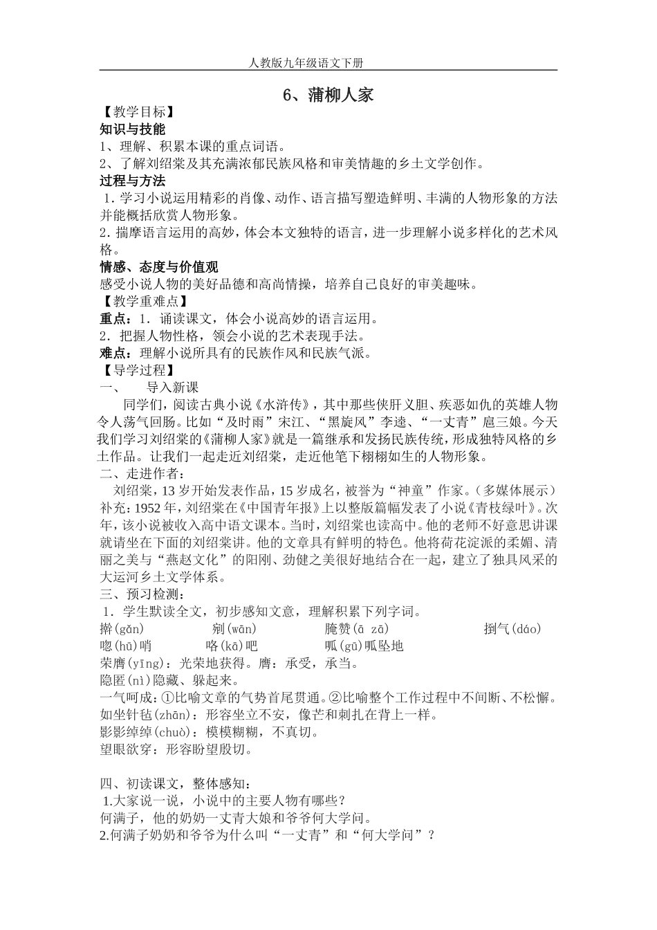 (导学案)-6、蒲柳人家_第1页