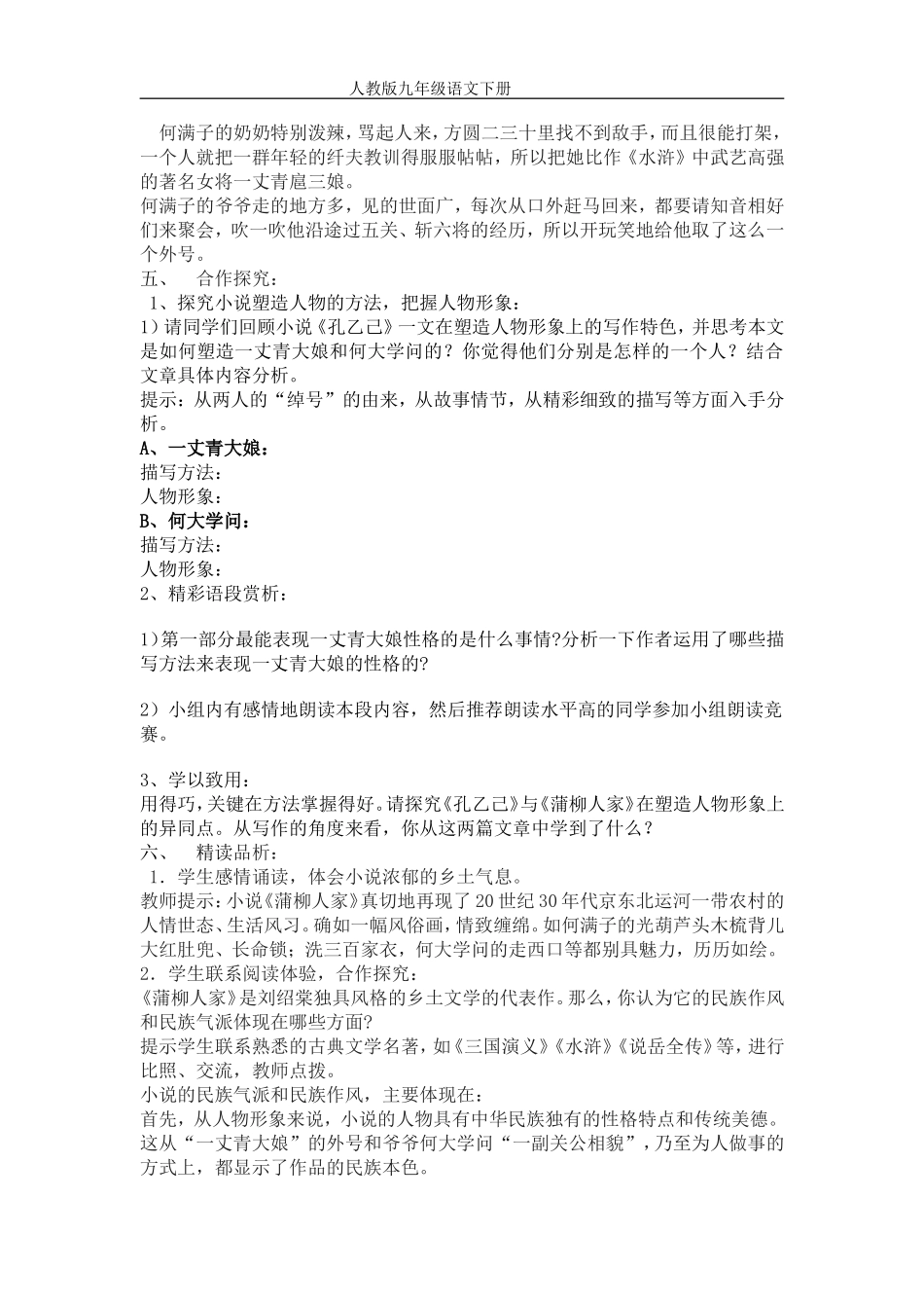 (导学案)-6、蒲柳人家_第2页
