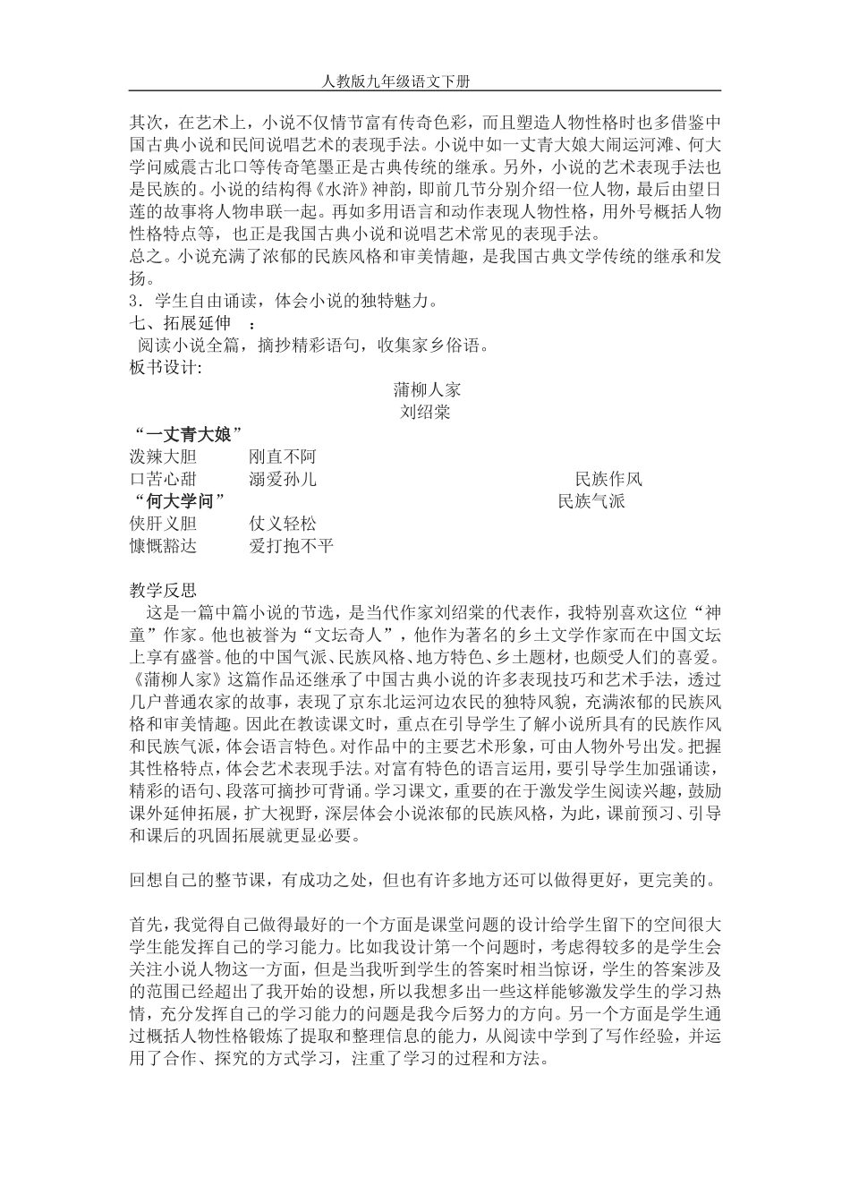 (导学案)-6、蒲柳人家_第3页