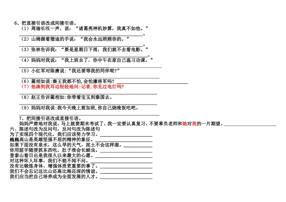 小学语文句子训练_第2页