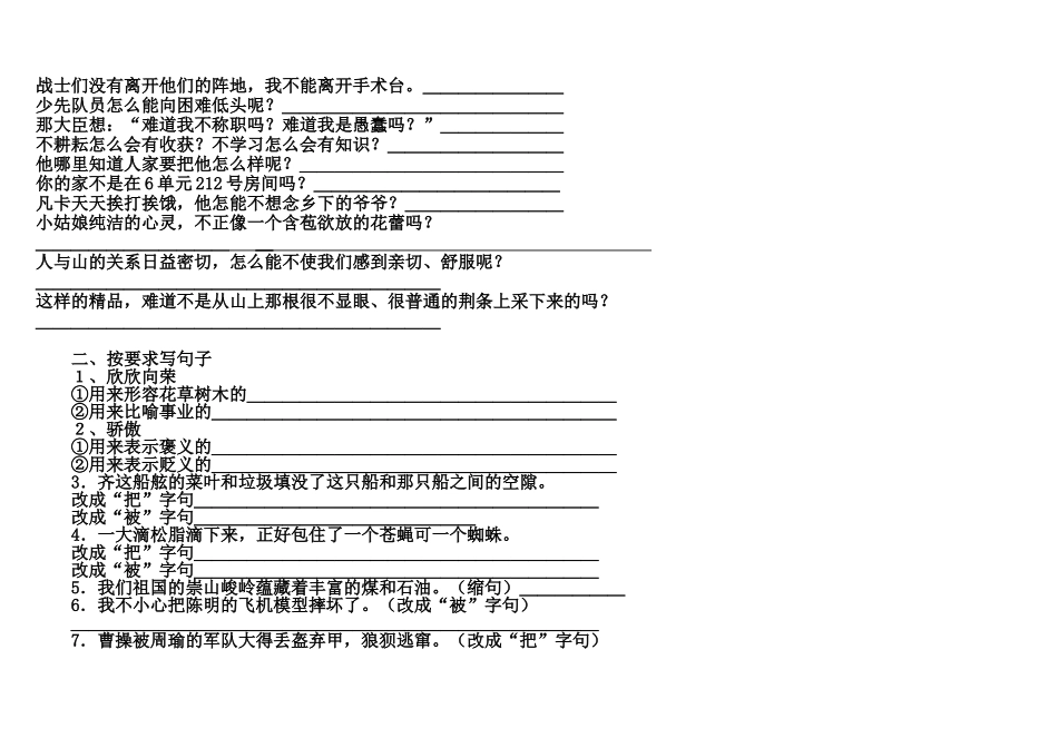 小学语文句子训练_第3页
