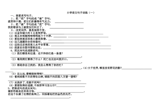 小学语文句子训练