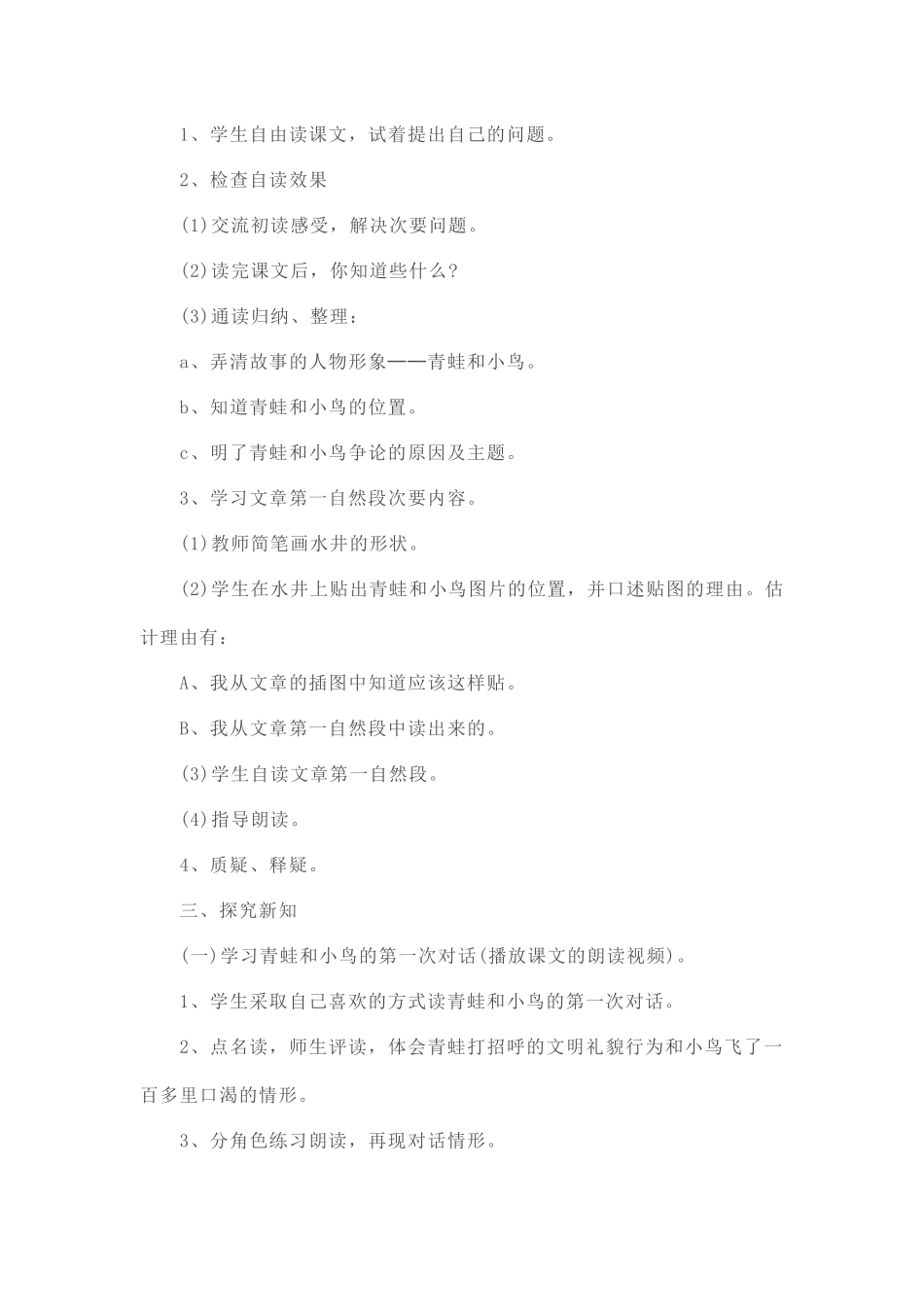 (部编)人教2011课标版一年级上册乌鸦喝水教学设计-(6)_第2页