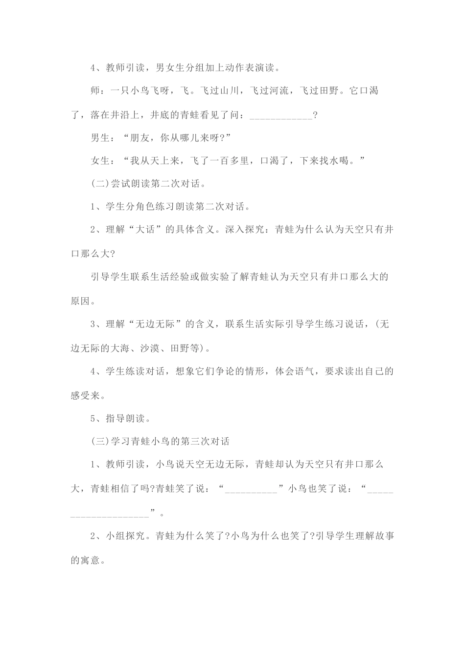 (部编)人教2011课标版一年级上册乌鸦喝水教学设计-(6)_第3页