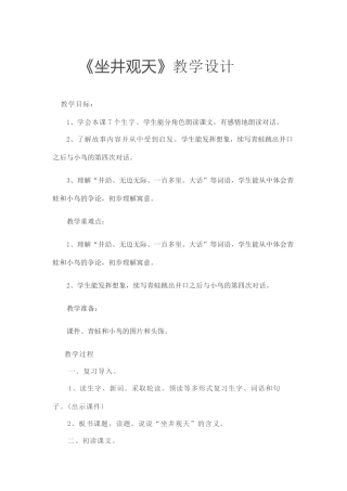 (部编)人教2011课标版一年级上册乌鸦喝水教学设计-(6)