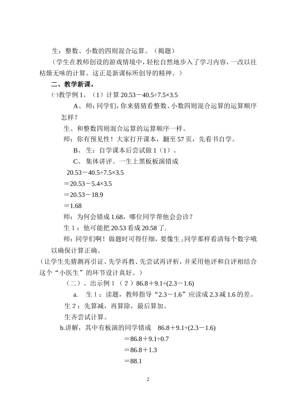 整数、小数四则混合运算_第2页