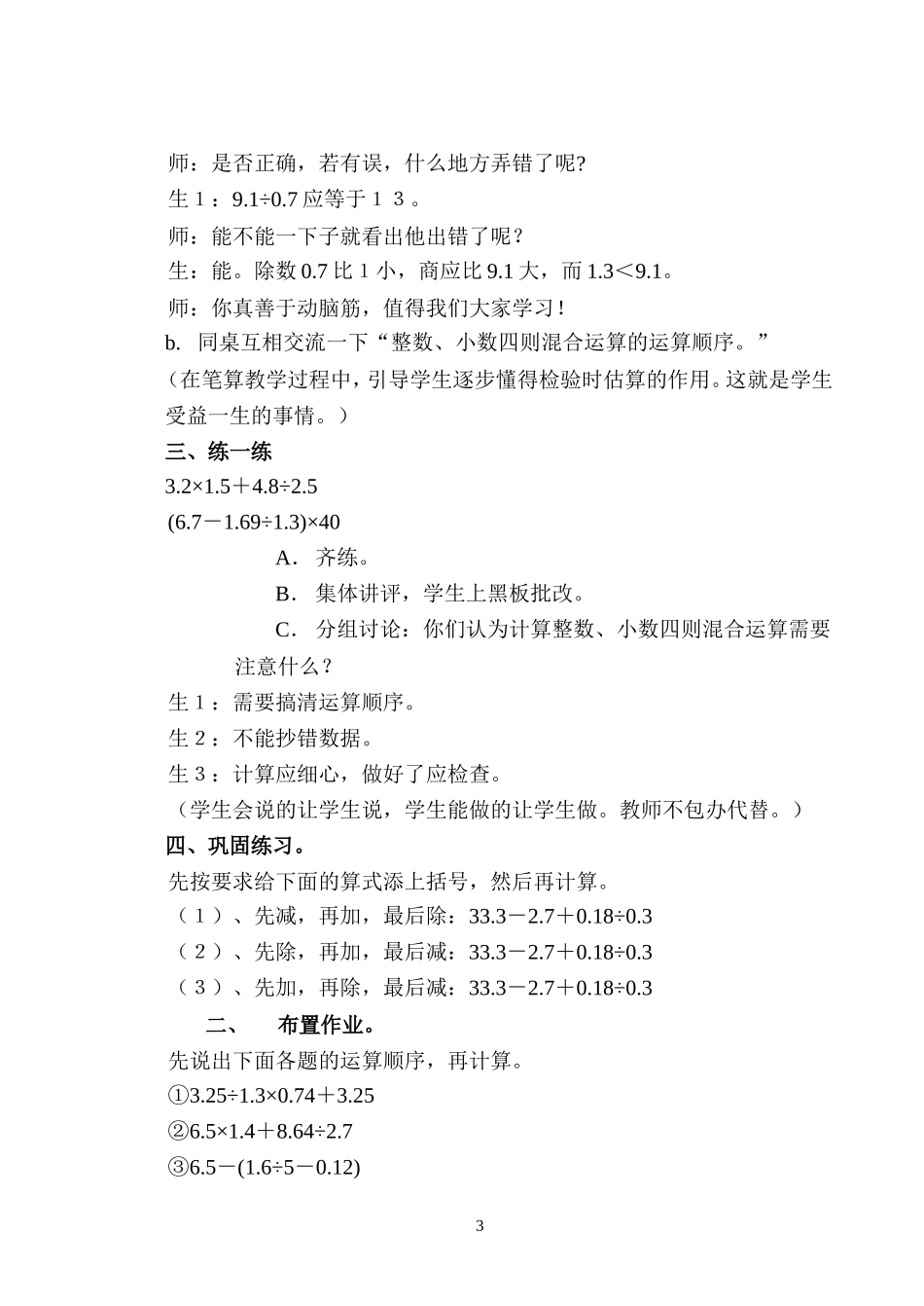 整数、小数四则混合运算_第3页