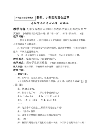 整数、小数四则混合运算