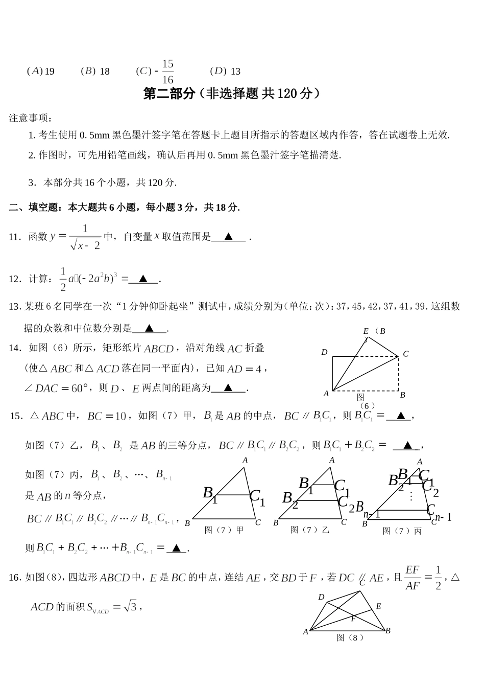 峨眉山市初2014届第二次调研考试_第3页