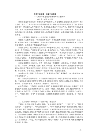 差异中求发展均衡中求突破