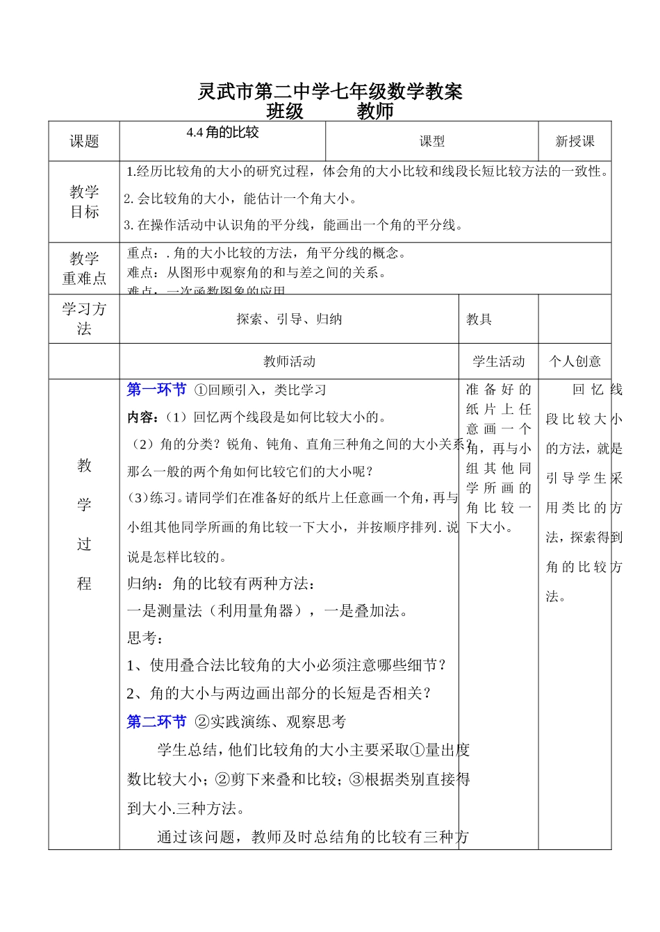 灵武市第二中学七年级数学教案2_第1页