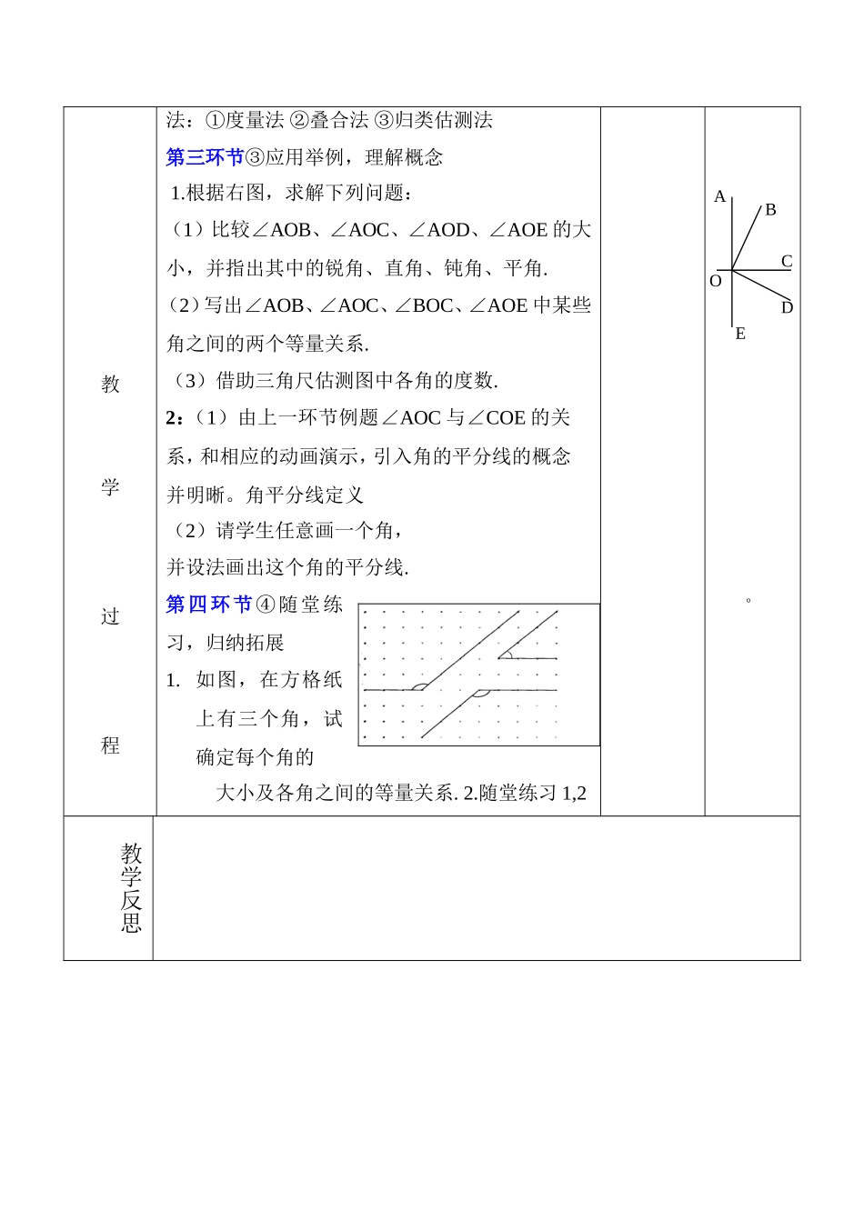 灵武市第二中学七年级数学教案2_第2页