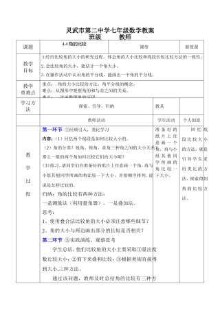 灵武市第二中学七年级数学教案2