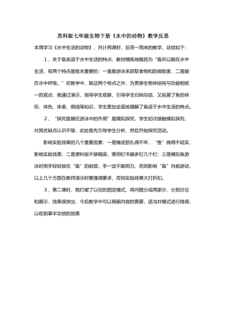 第1节水中的动物