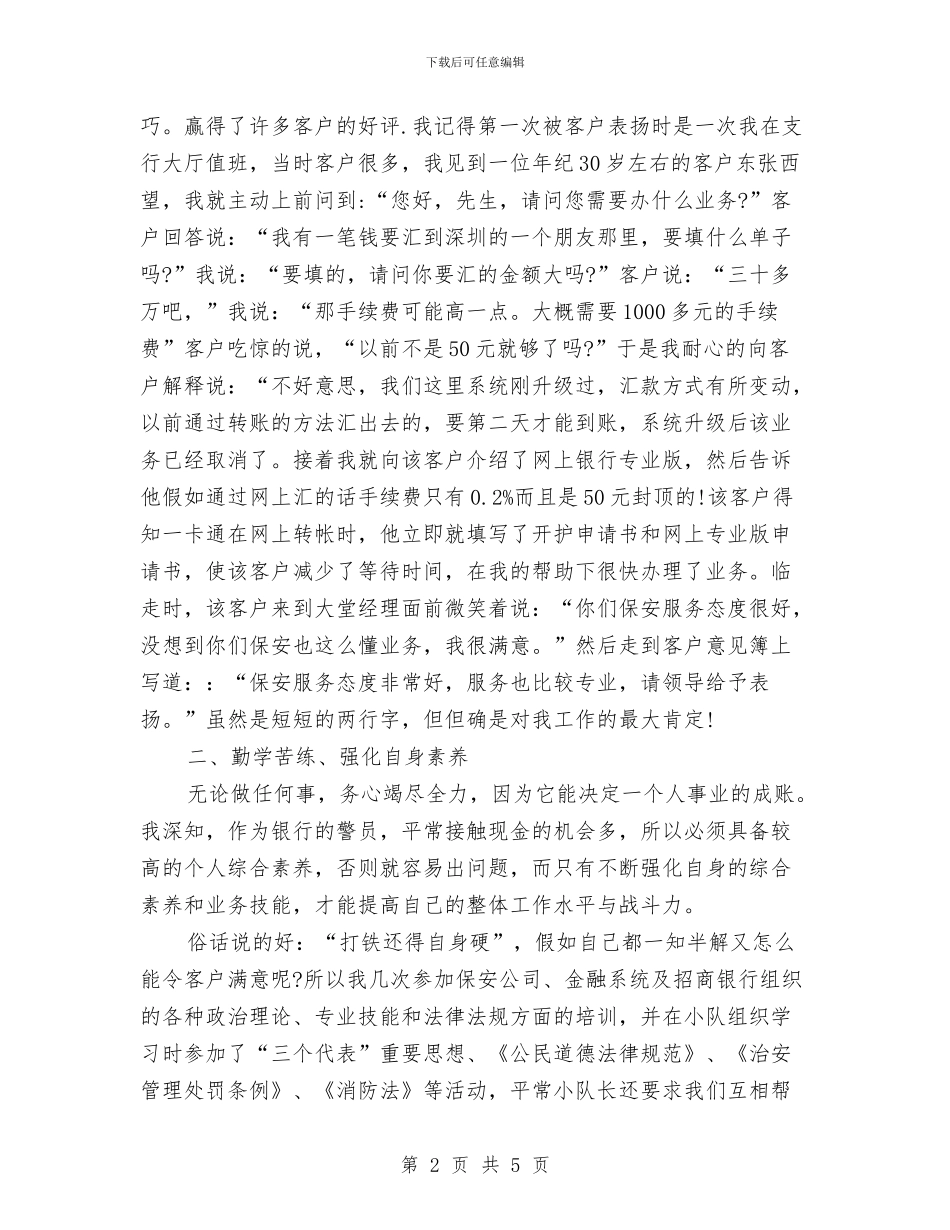 保安人员年度工作总结与保安人员年终工作总结汇编_第2页