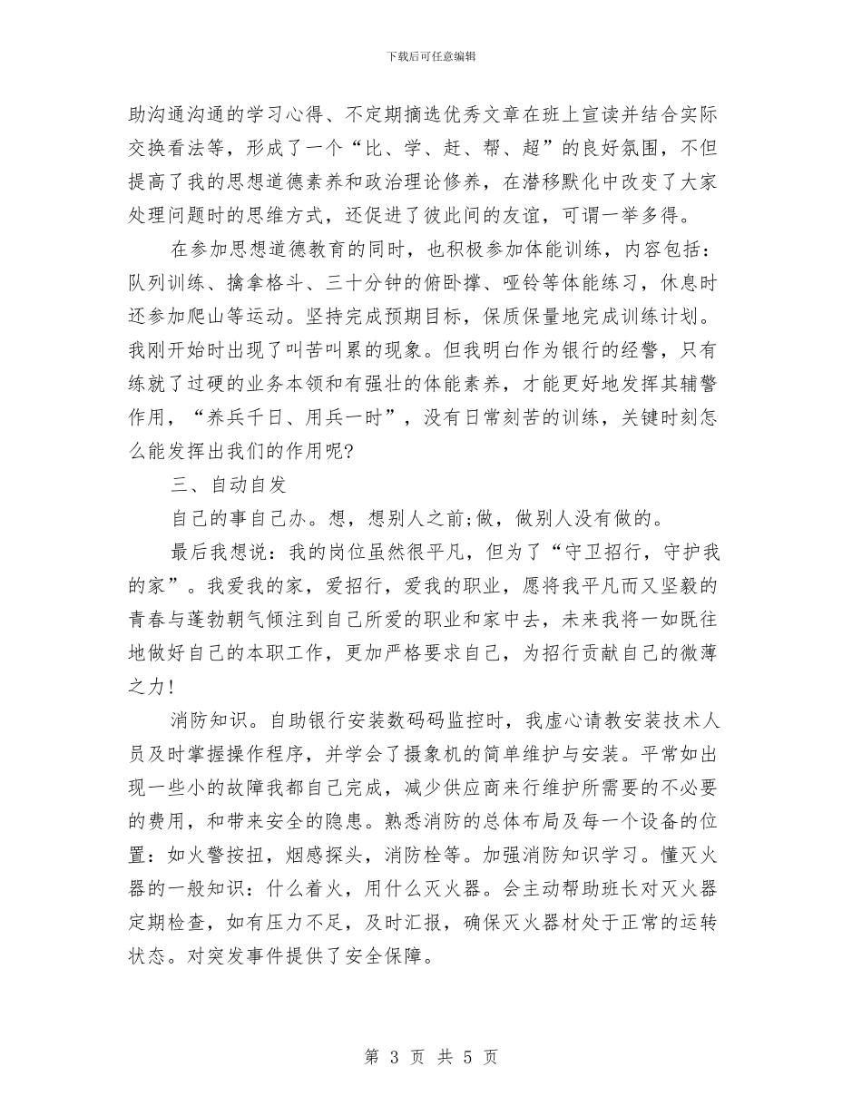 保安人员年度工作总结与保安人员年终工作总结汇编_第3页