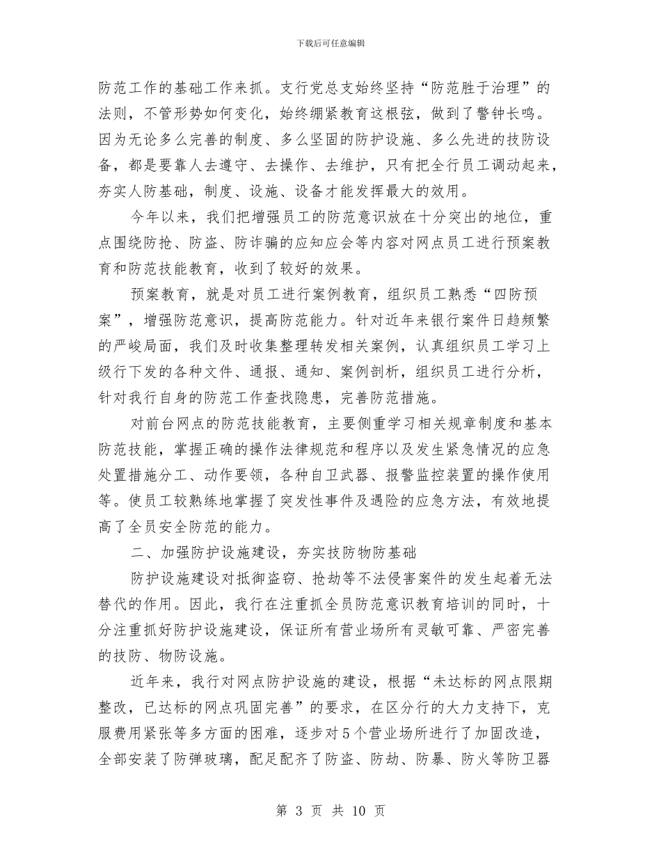 保安人员年度个人工作总结与保安人员年终工作总结汇编_第3页