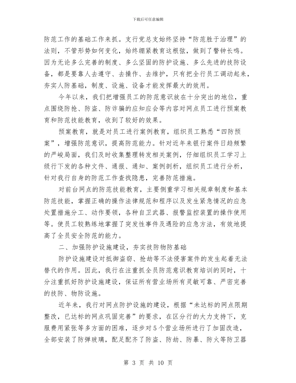 保安人员年度个人工作总结与保安人员年终个人工作总结汇编_第3页