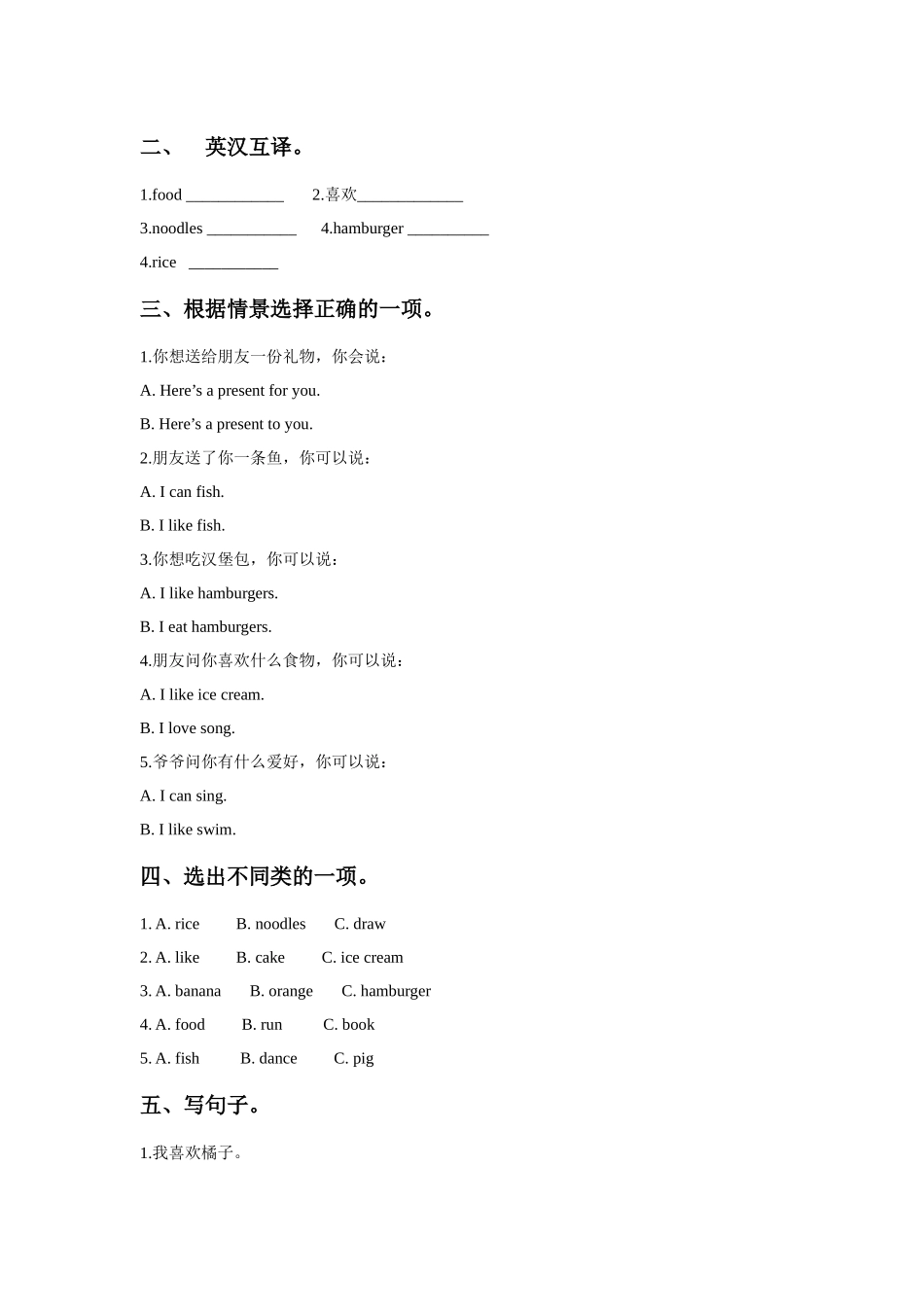 Unit-3-Food-Part-A-同步练习3_第2页