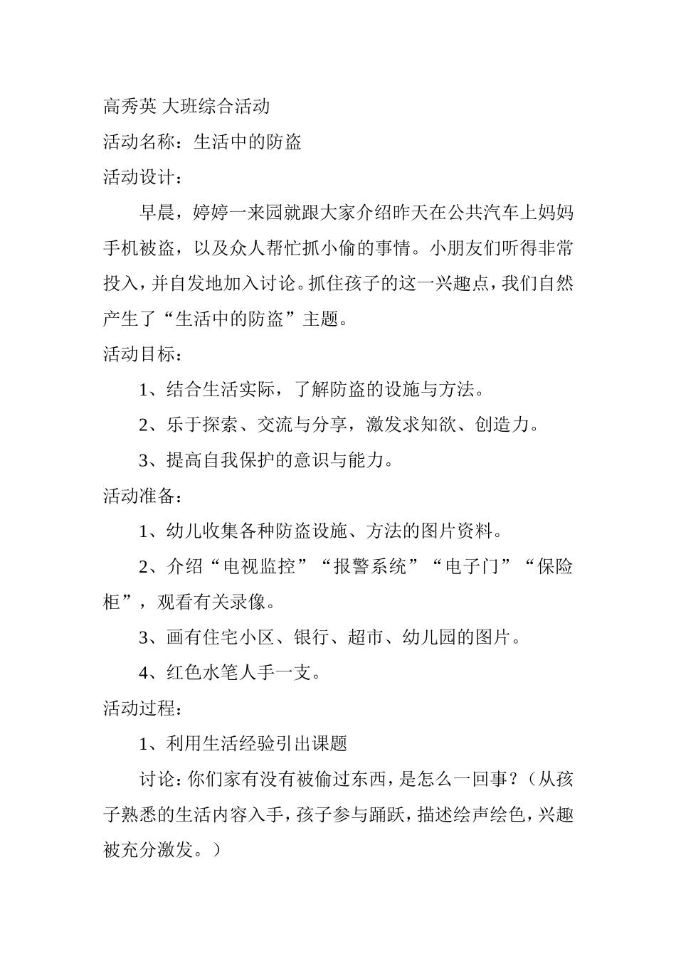 高秀英教学活动设计_第1页