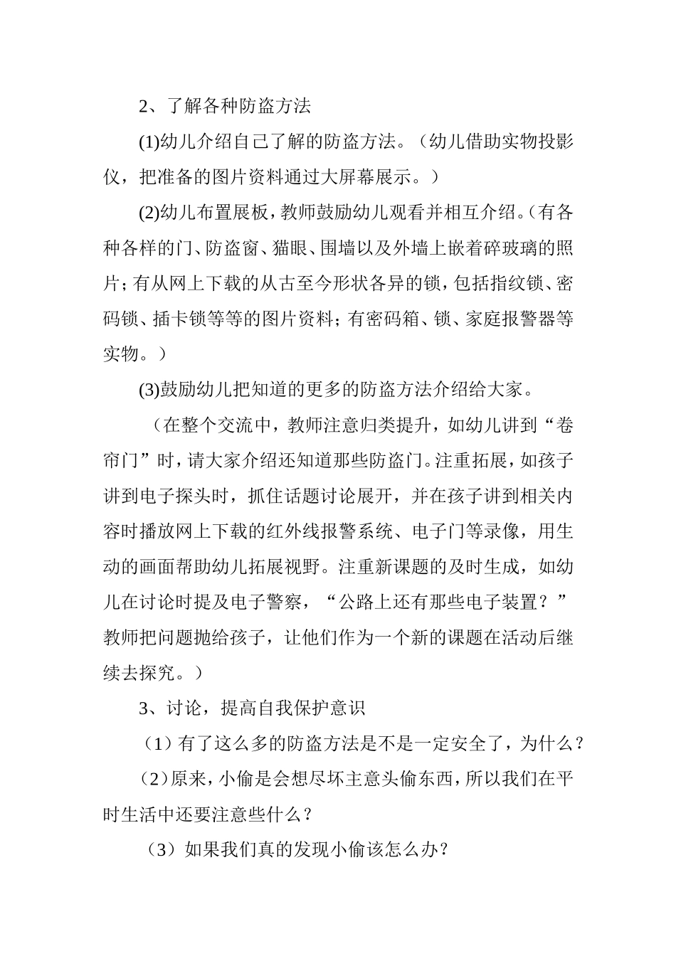 高秀英教学活动设计_第2页