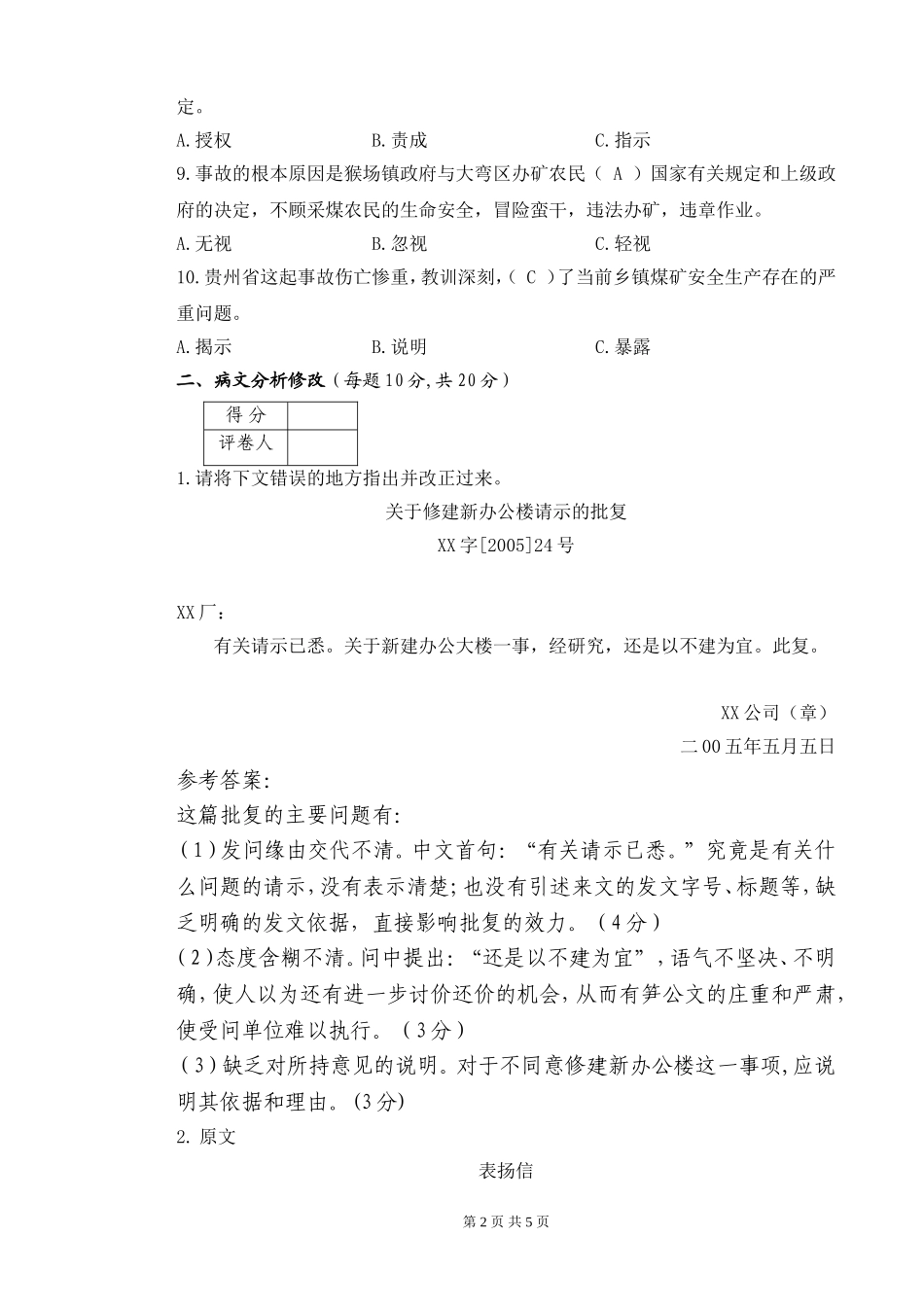 秘书实务考试试卷B答案_第2页
