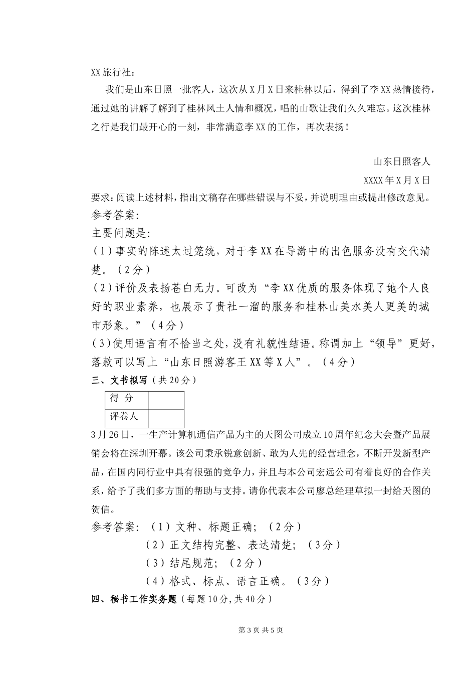 秘书实务考试试卷B答案_第3页
