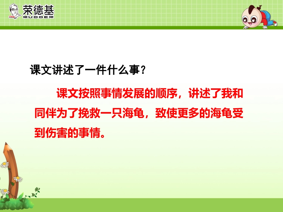 10.自然之道_第2页