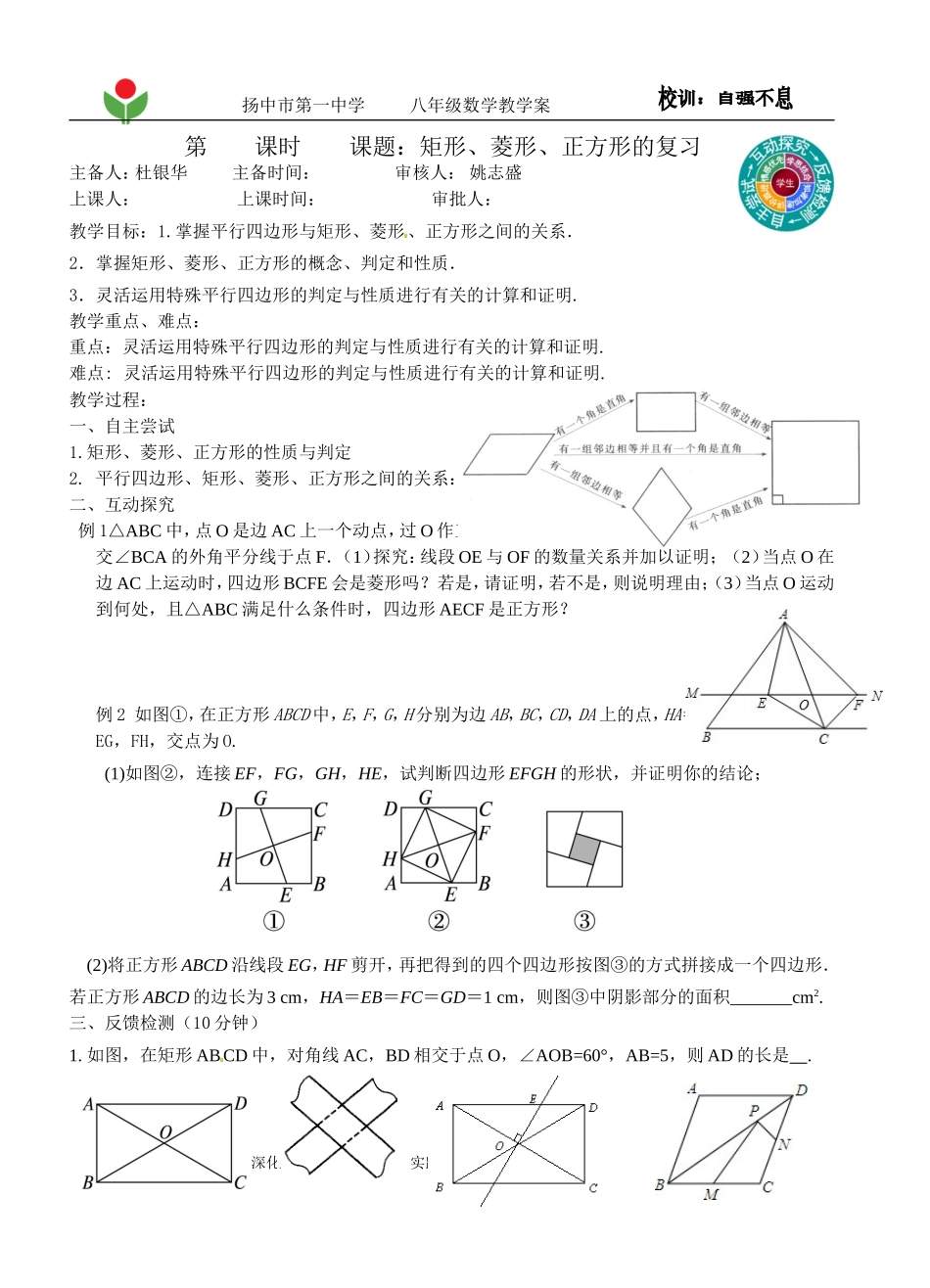 矩形、菱形、正方形复习_第1页