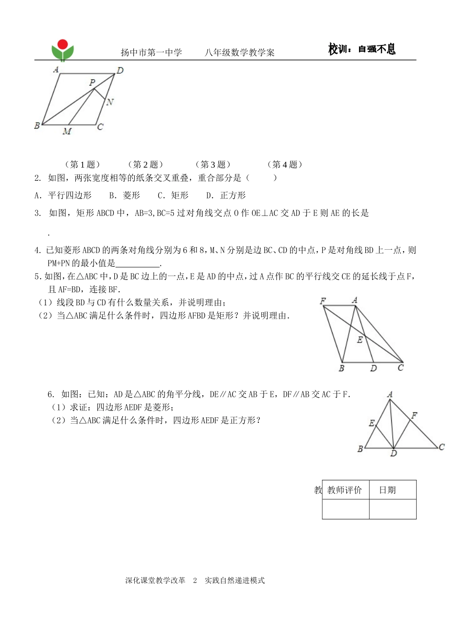 矩形、菱形、正方形复习_第2页