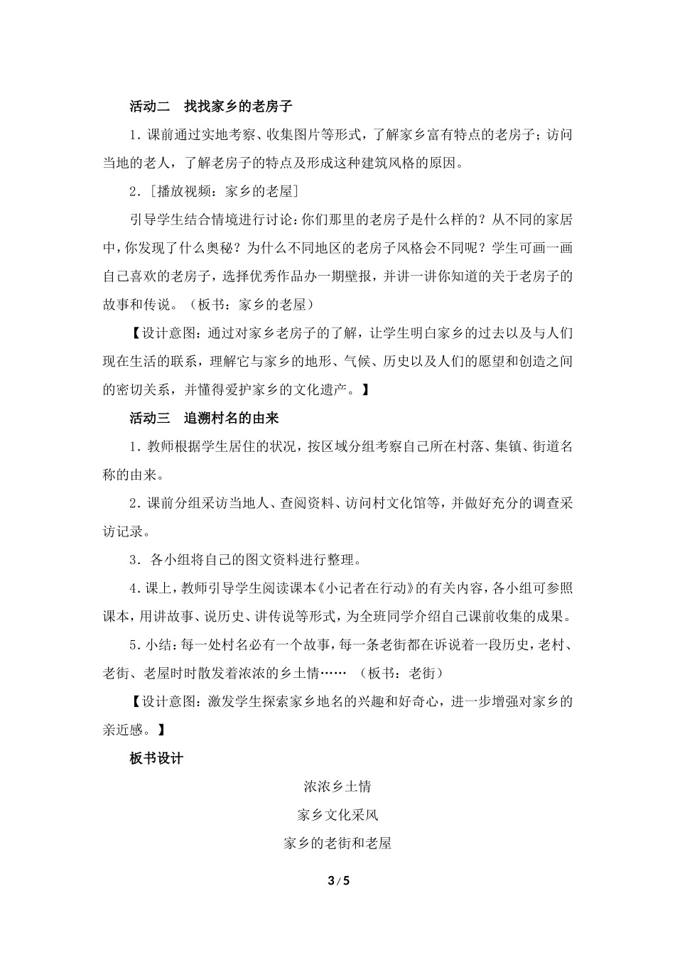 《浓浓乡土情》教学设计_第3页