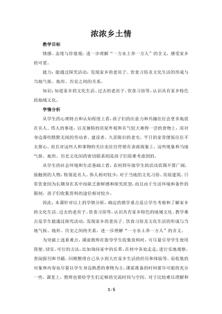 《浓浓乡土情》教学设计