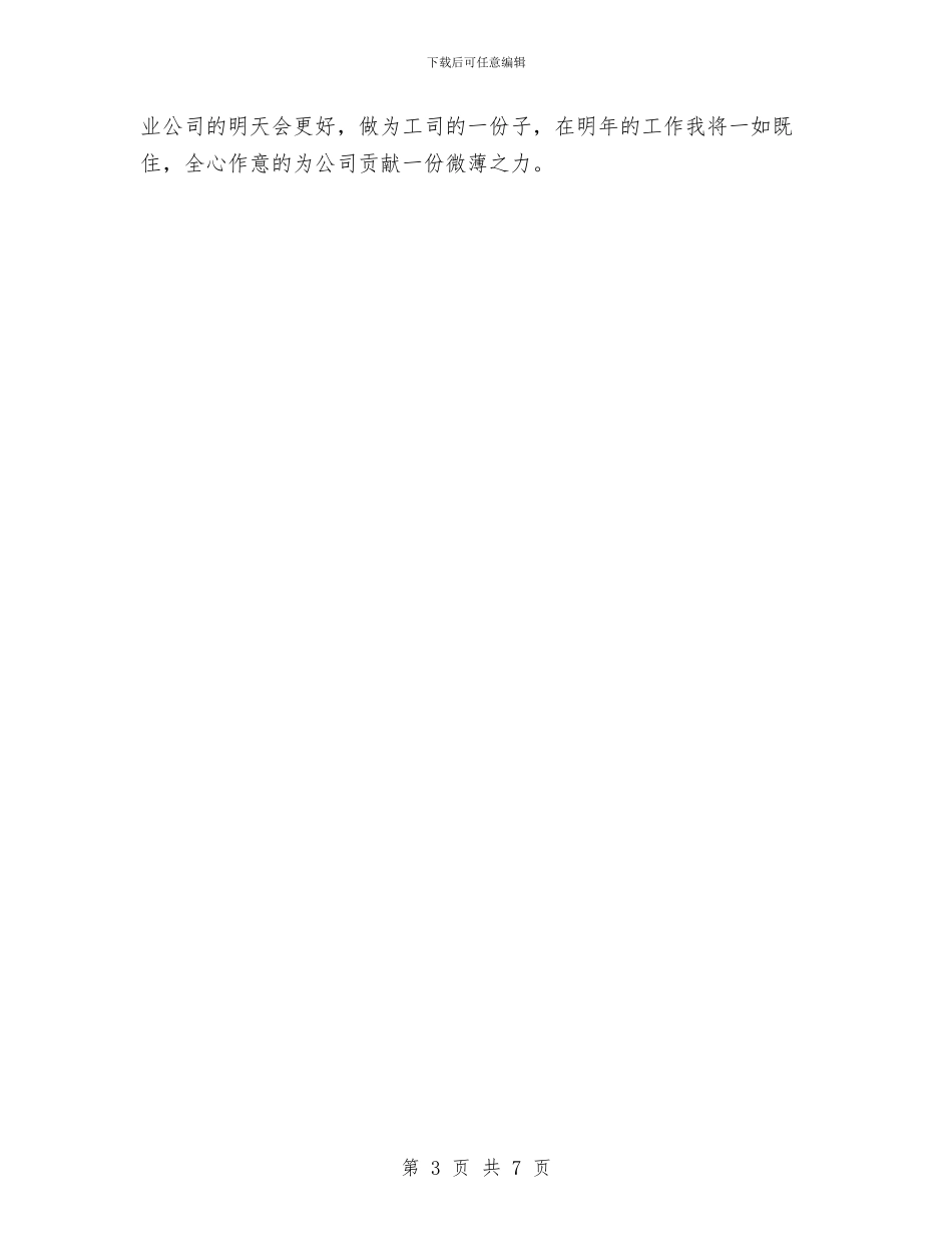 保安人员年终总结与保安公司年度总结报告汇编_第3页