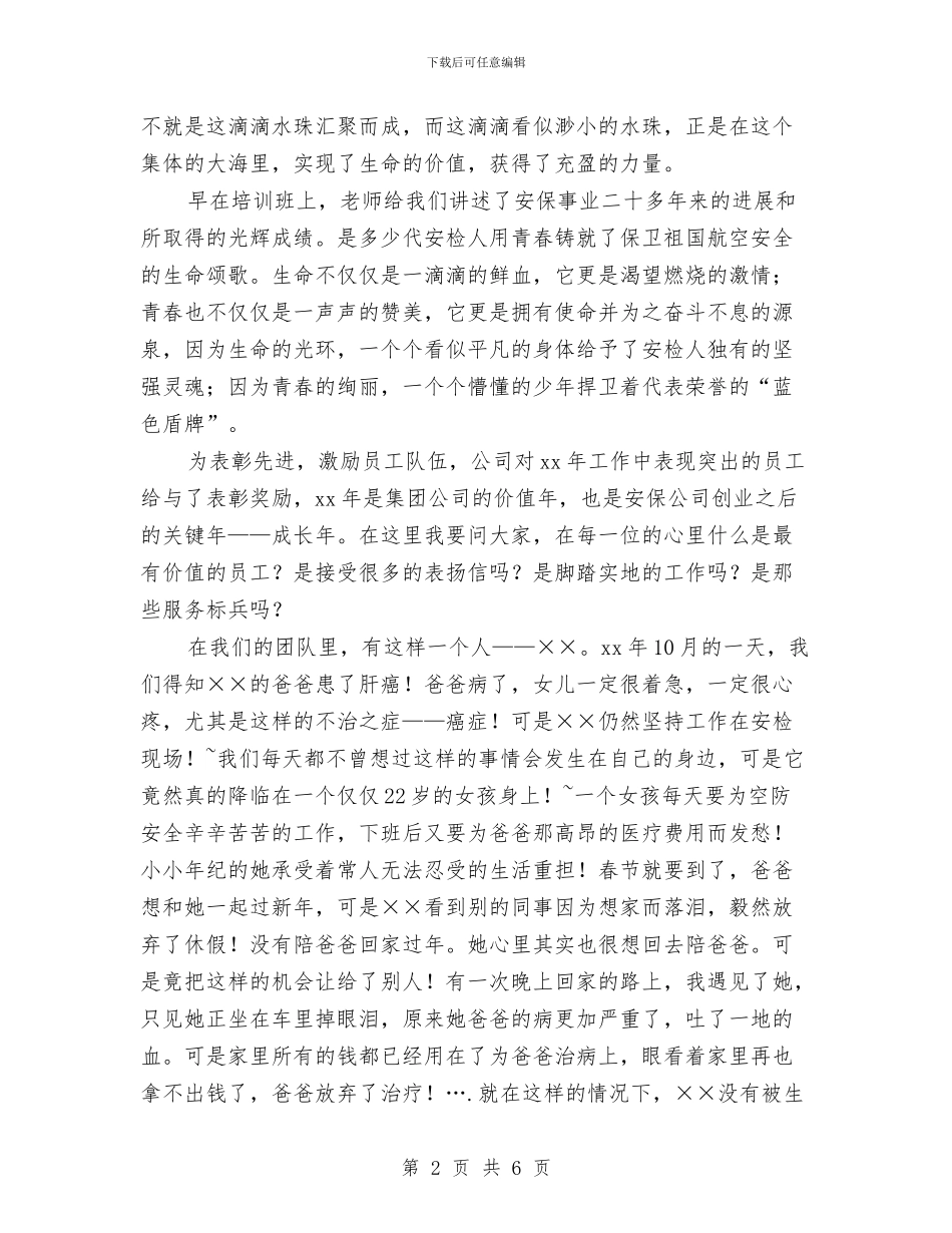 保安人员爱岗敬业演讲稿范文与保安员爱岗敬业演讲稿范文汇编_第2页