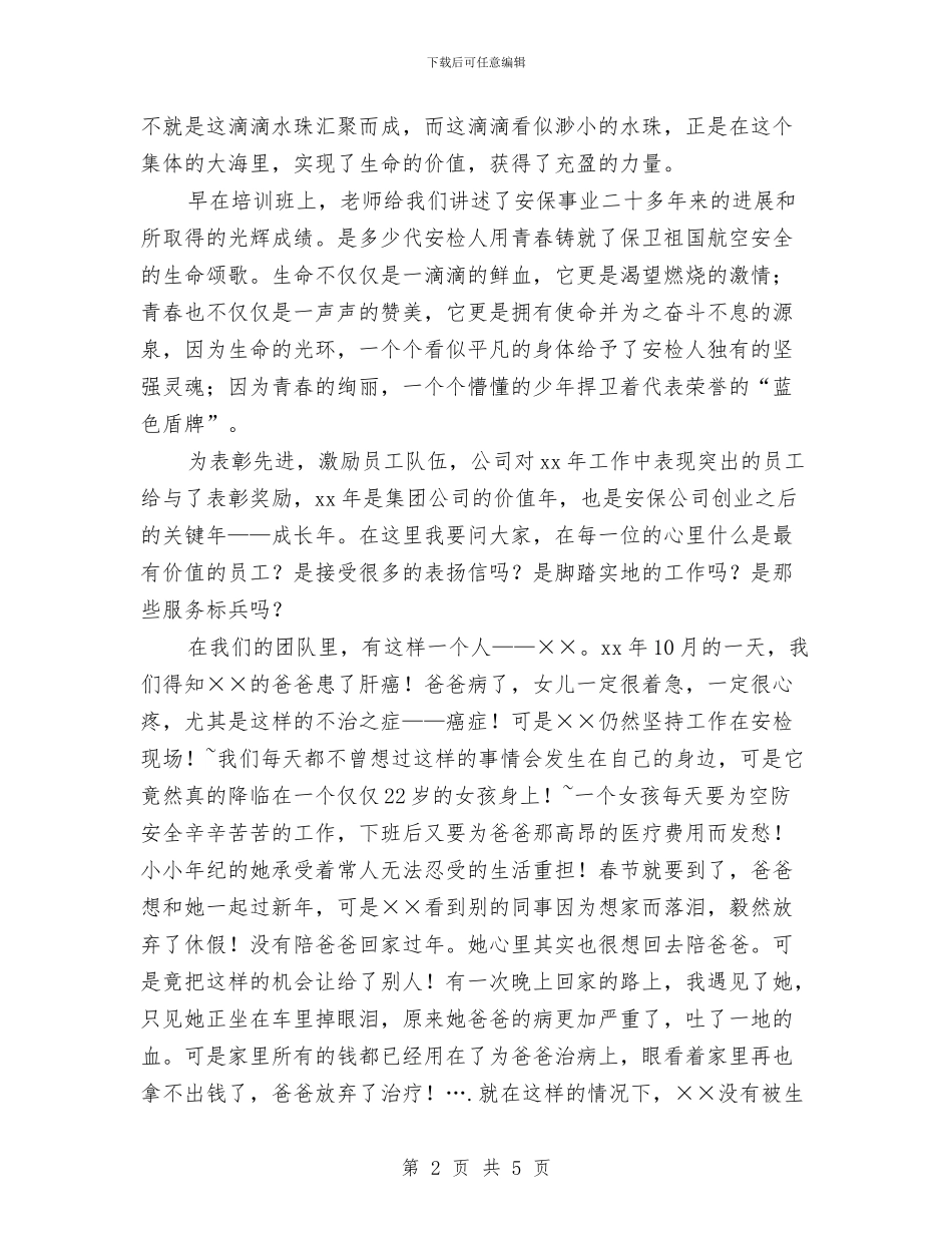 保安人员爱岗敬业演讲稿范文与保安工作整改方案汇编_第2页