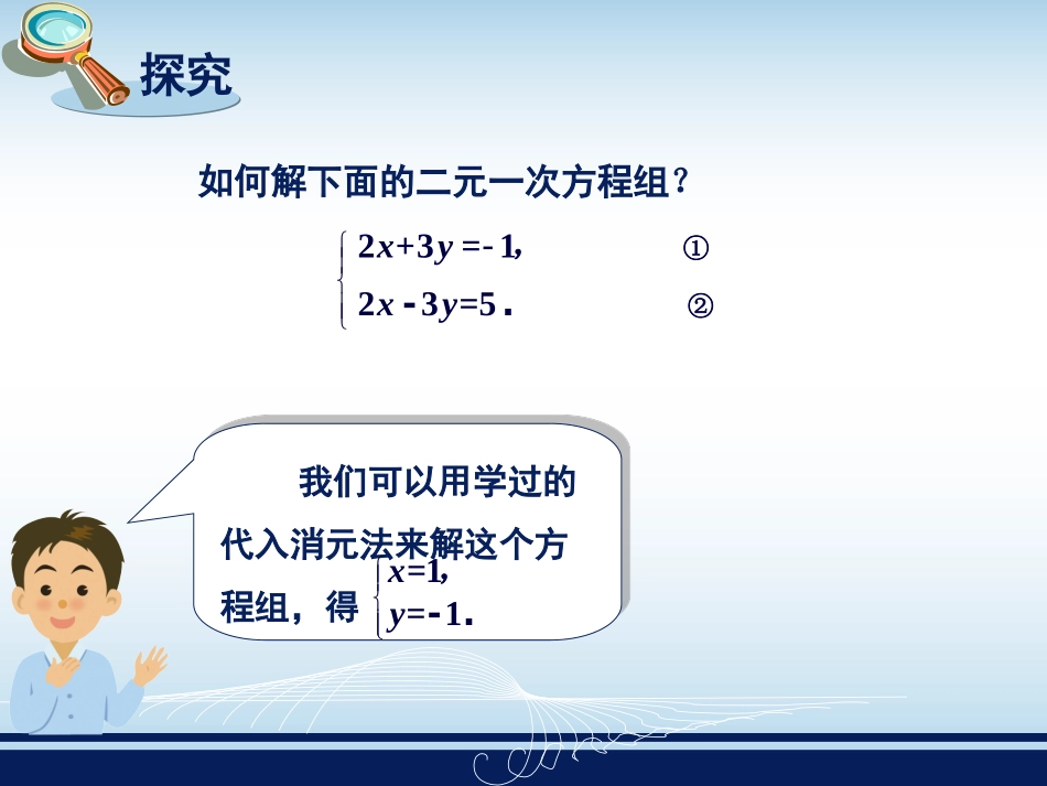 1.2.2加减消元法_第2页