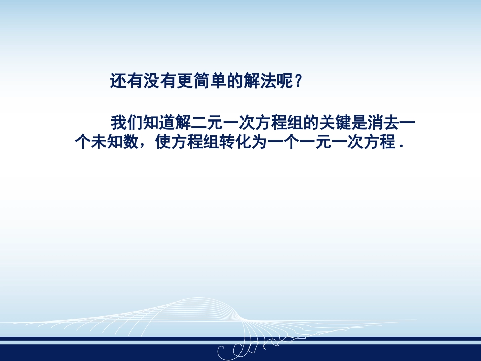 1.2.2加减消元法_第3页