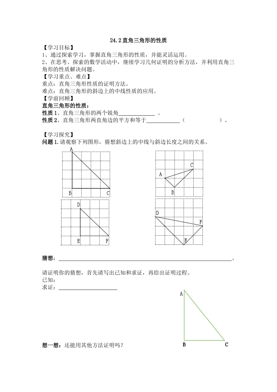 直角三角形的性质-(3)_第1页