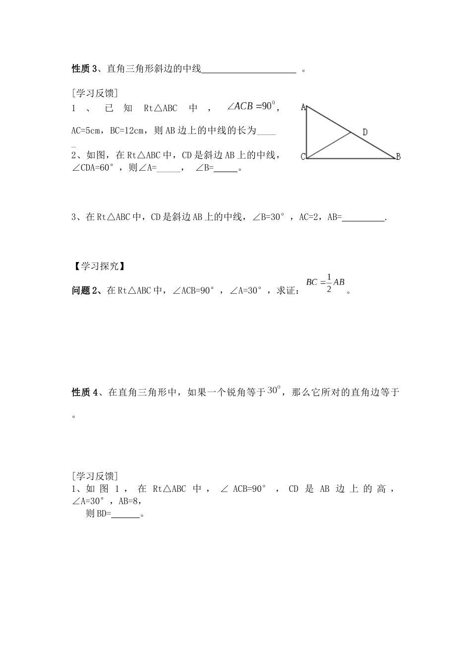 直角三角形的性质-(3)_第2页
