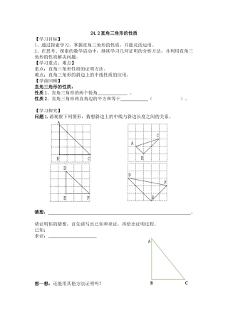 直角三角形的性质-(3)