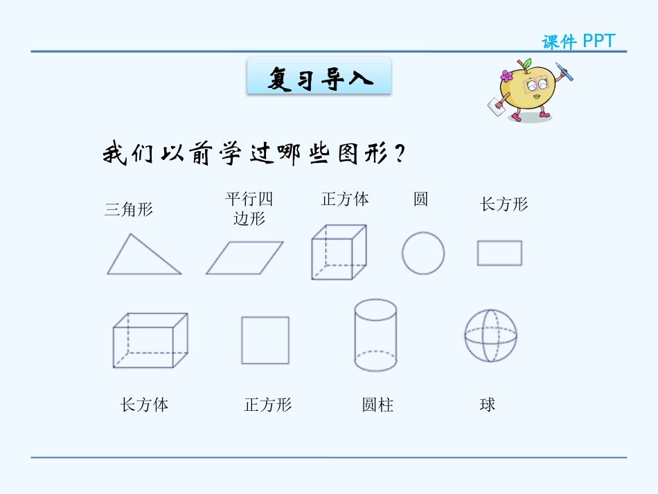 小学数学北师大2011课标版四年级图形的分类_第2页